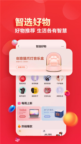 联想智选手机版APP