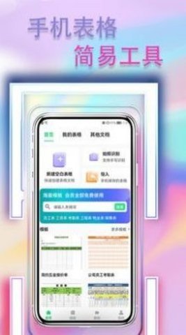 手机表格简易版 第1张图