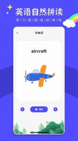 英语绘本阅读APP