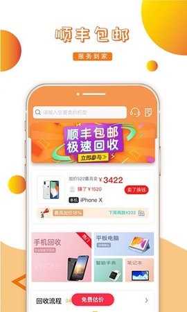 派派回收免费版 第1张图