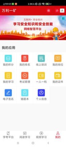学安强企APP
