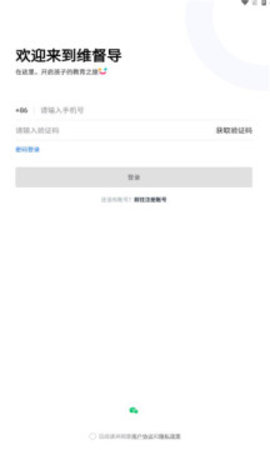 维督导APP