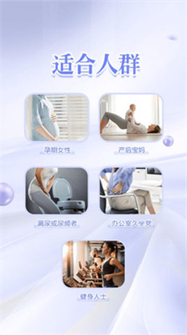 凯格尔练习APP