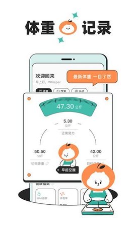 饭橘减肥软件APP