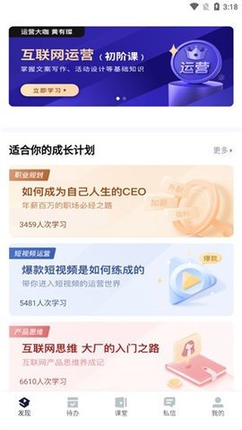 课堂派APP