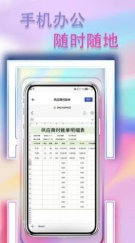手机表格简易版APP