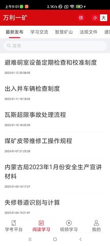 学安强企软件APP