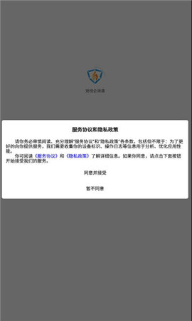 党校企消通APP