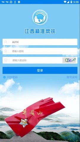 精准帮扶APP