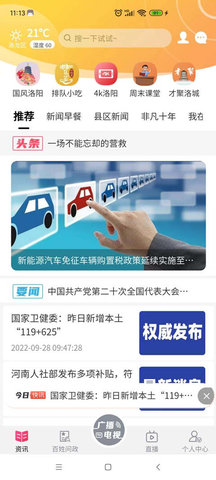 看洛新闻APP