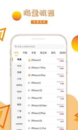 派派回收免费版APP