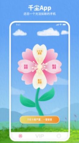 千尘手机清理 第1张图