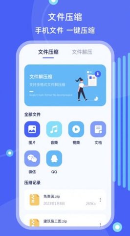 手机搬家文件管理APP