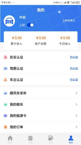 坤霸出行 第1张图