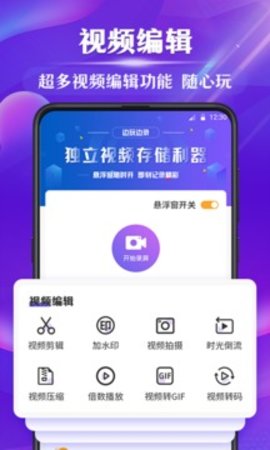 手机录制屏幕APP