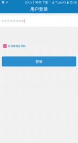 自助通APP