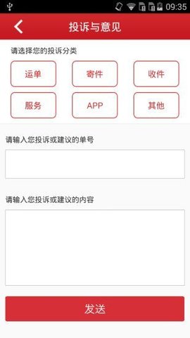全峰快递APP