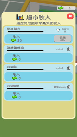 天天开超市 第1张图