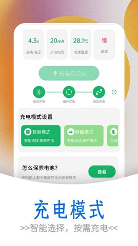 掌上电池达人APP