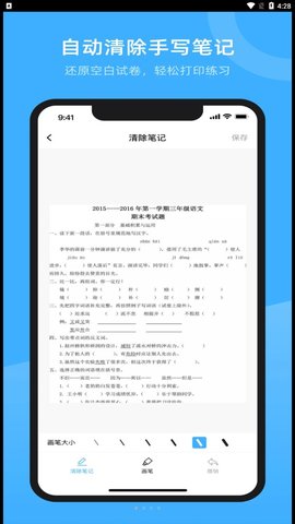 试卷百分宝APP