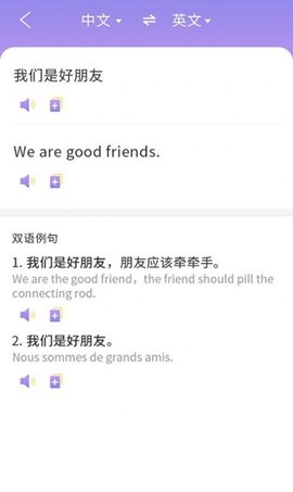 英语翻译小助手APP