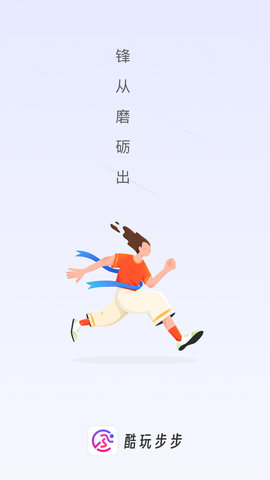 酷玩步步APP