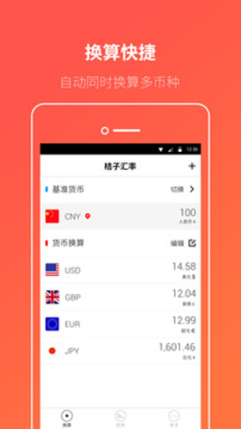 汇率换算器APP