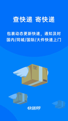 快递查询单号APP