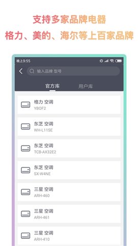 企鹅万能遥控器APP