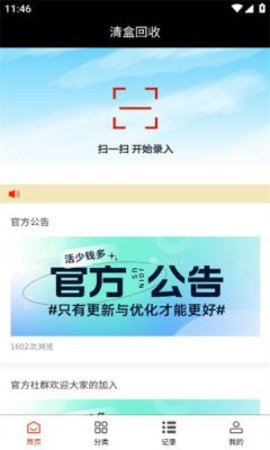 清盒回收APP