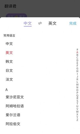 英语翻译小助手APP