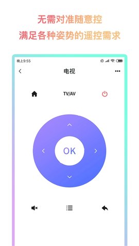 企鹅万能遥控器APP