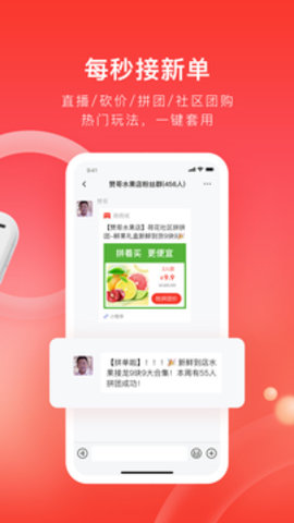 有赞微商城手机APP