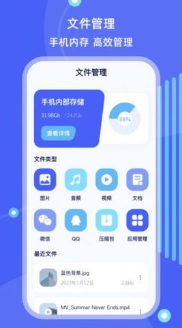 手机搬家文件管理APP