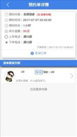 车酷APP