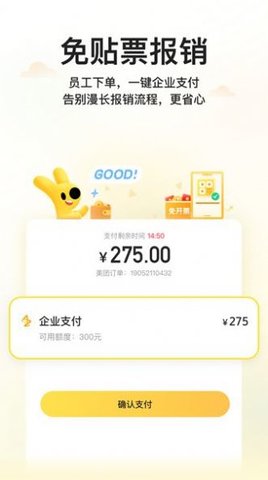 美团商企通APP