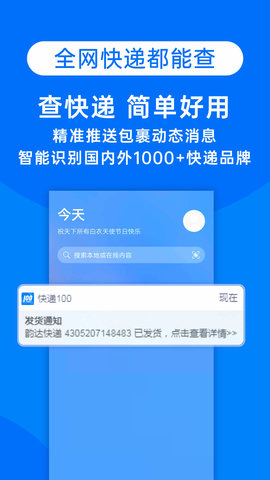 快递查询单号APP