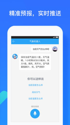 我的都市天气官方版APP