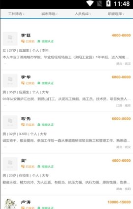 甄工匠APP