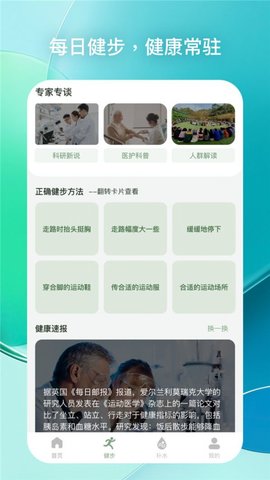 每日健步APP
