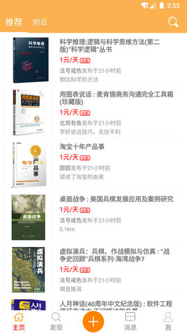 比邻读书APP