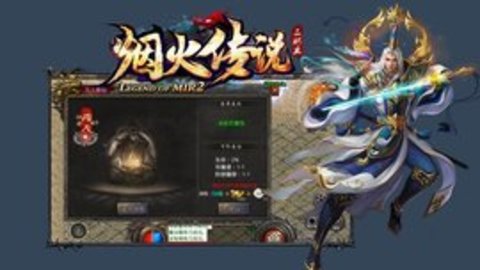 烟火传说游戏