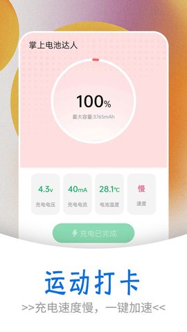 掌上电池达人APP
