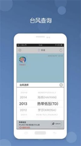 台风APP