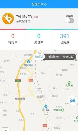 说订就订配送APP