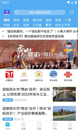 源新闻APP