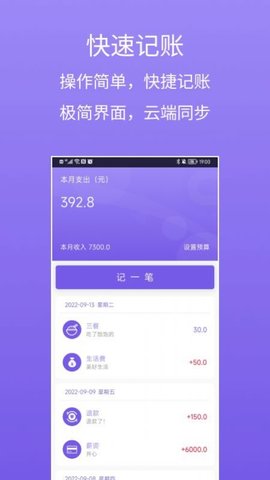 蝉记账APP