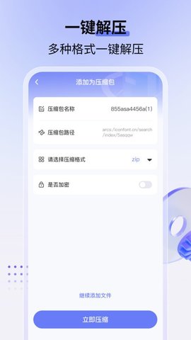蓝山压缩APP