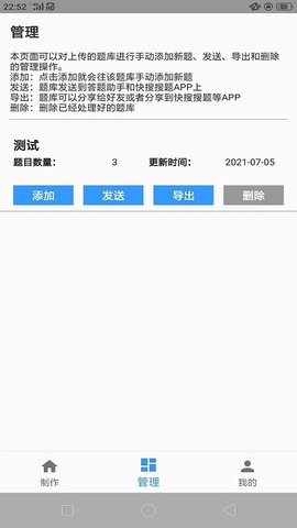 题库制作助手APP