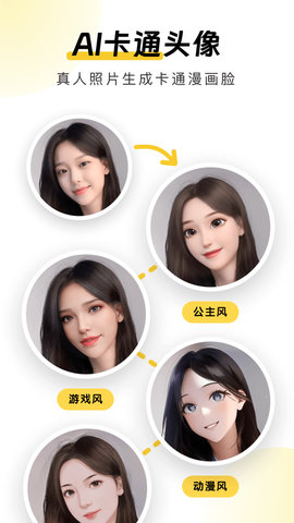 元气AI相机APP